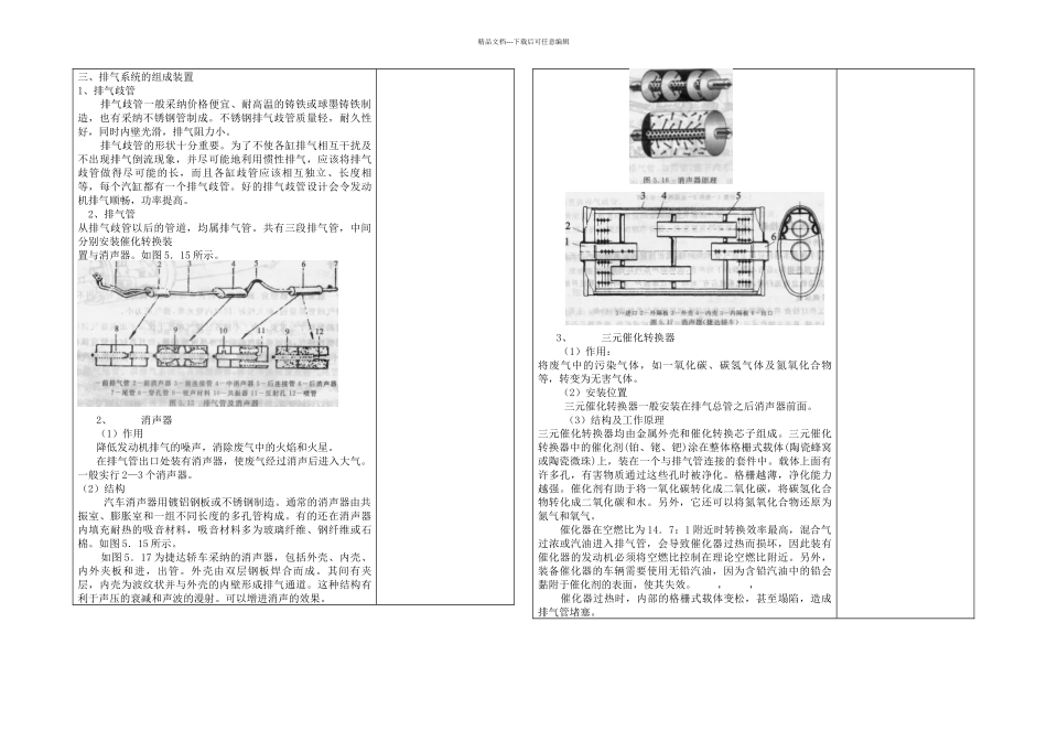 排气系统的组成与检修_第2页