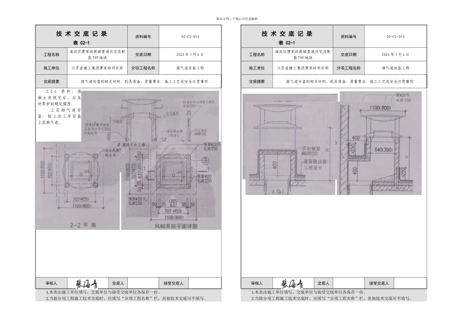 排气道安装技术交底_第2页