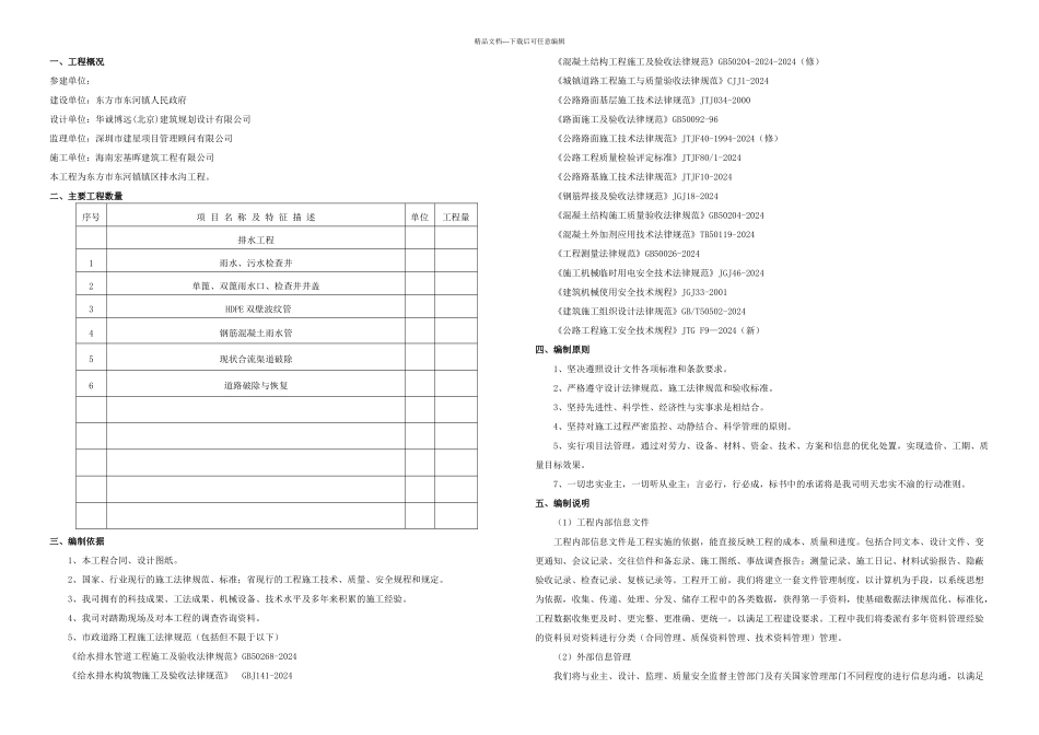 排水工程施工组织设计_第1页