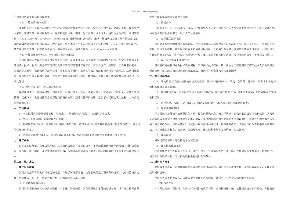 排水工程施工组织设计_第2页