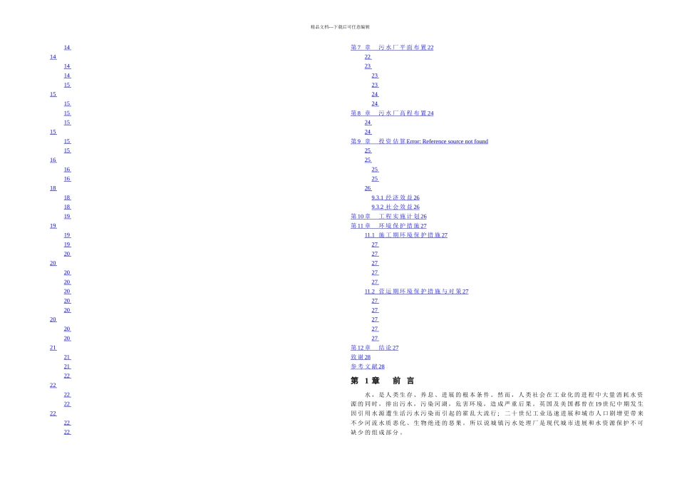 排水工程设计说明书_第2页