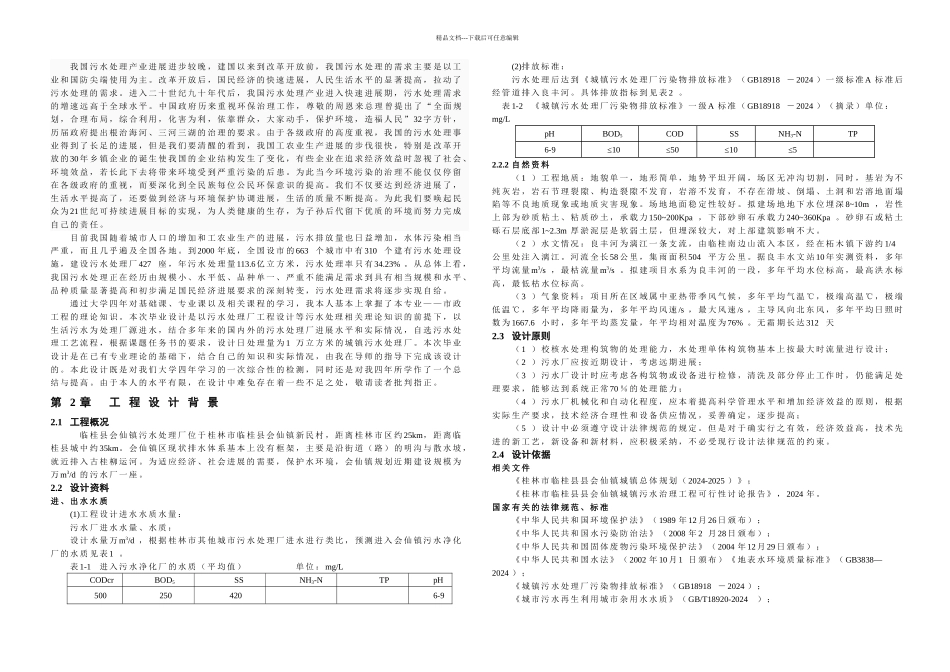 排水工程设计说明书_第3页