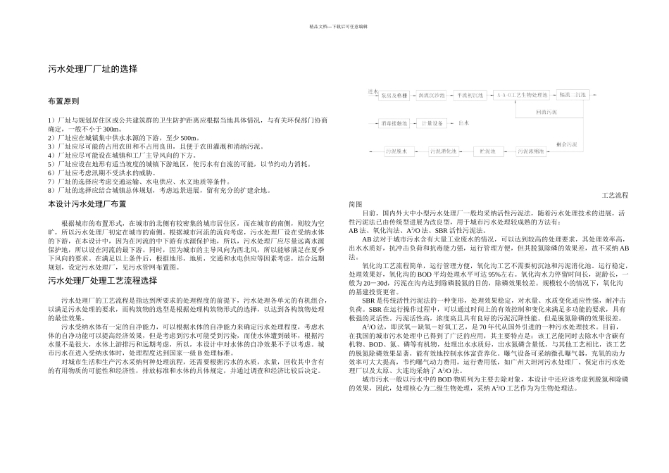 排水工程设计说明毕业设计_第1页