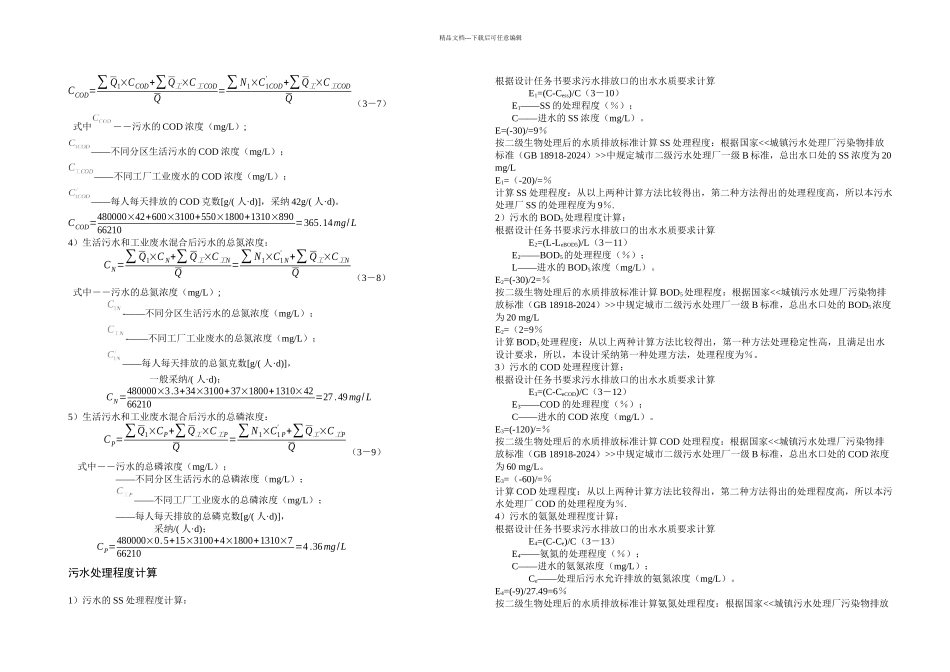 排水工程设计说明毕业设计_第3页