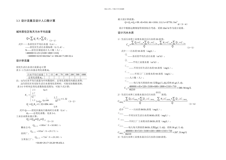 排水工程设计说明毕业设计1_第2页