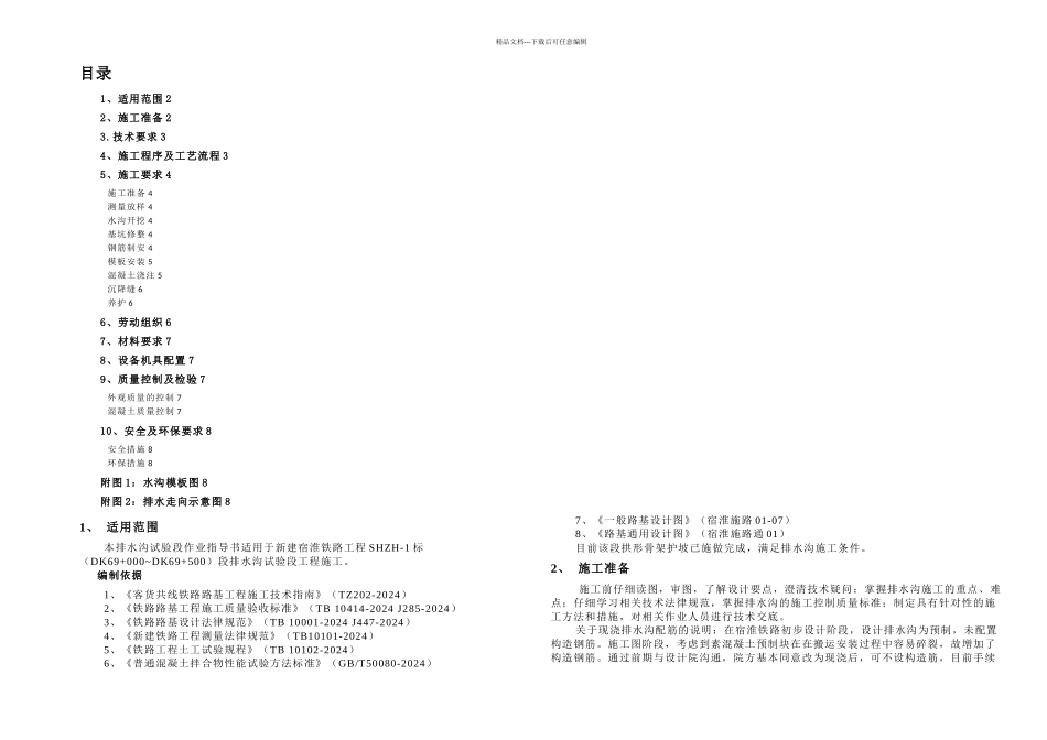 排水沟工艺性试验作业指导书_第2页