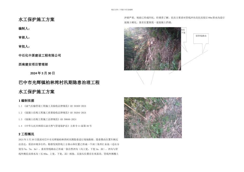 排水沟施工方案解析_第1页