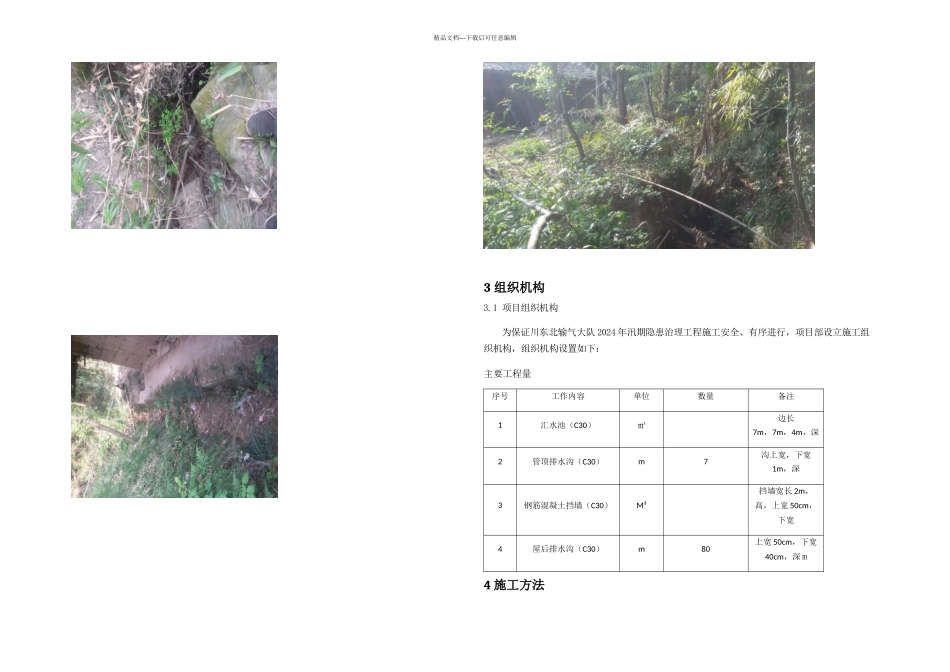 排水沟施工方案解析_第2页