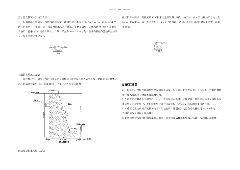 排水沟施工方案解析_第3页