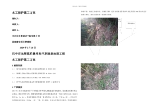 排水沟施工方案解析
