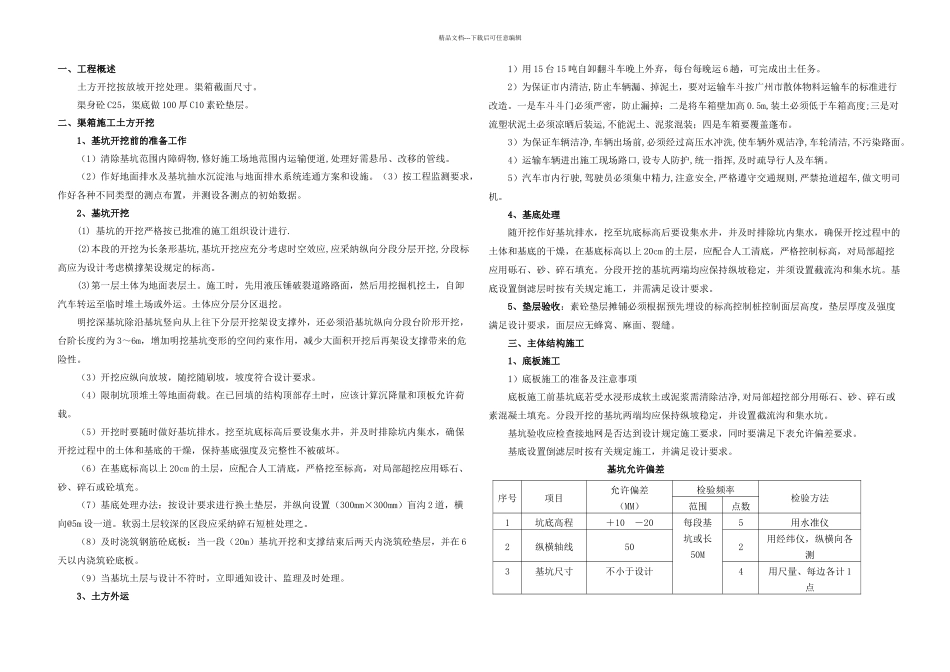 排水渠箱工程施工组织方案_第1页
