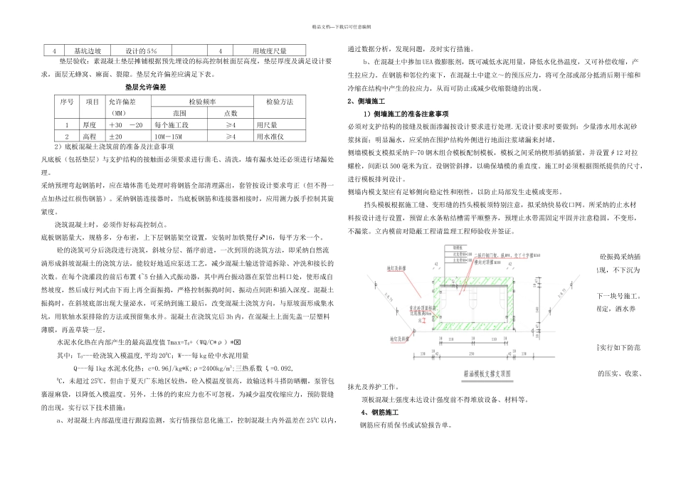 排水渠箱工程施工组织方案_第2页