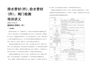 排水管材件给水管材件阀门
