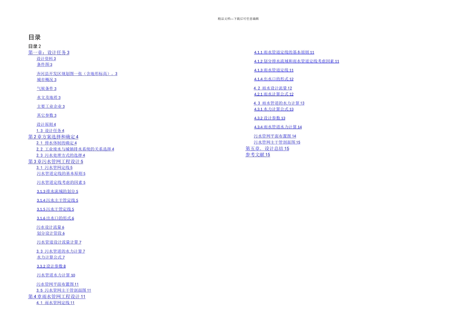 排水管网课程设计计算书_第2页