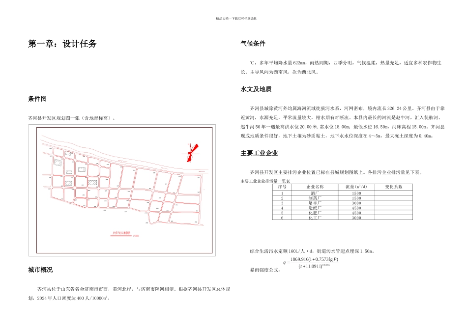 排水管网课程设计计算书_第3页