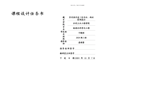 排水管网课程设计计算书