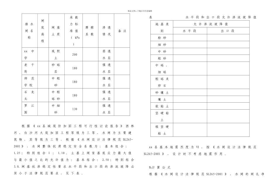 排水闸稳定及结构计算_第2页