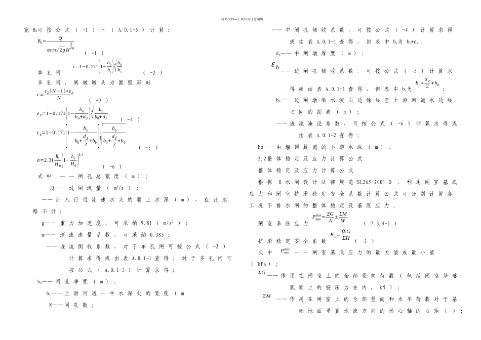 排水闸稳定及结构计算_第3页
