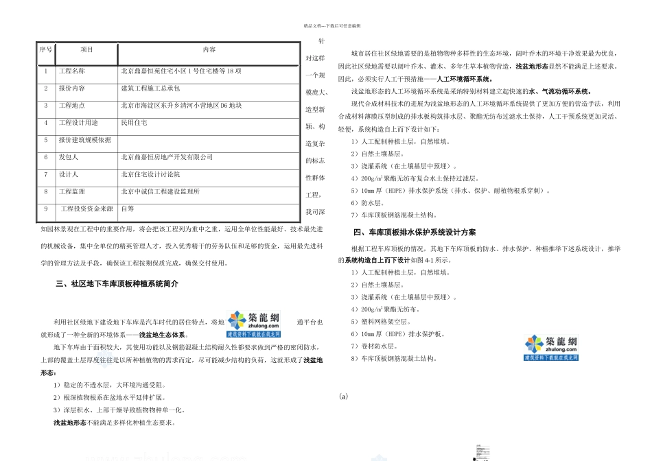 排水阻根的施工方案_第2页
