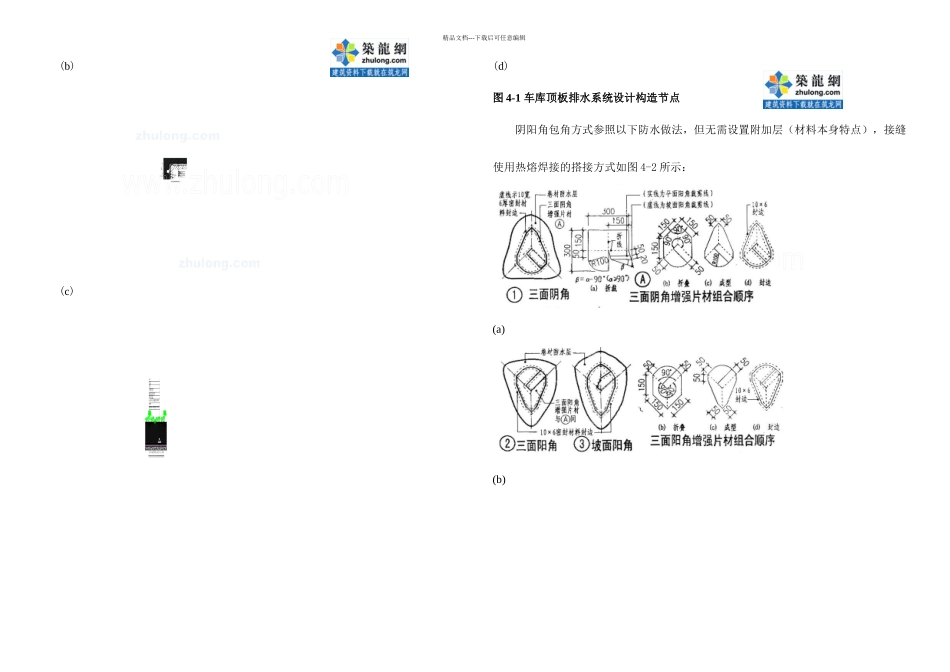 排水阻根的施工方案_第3页