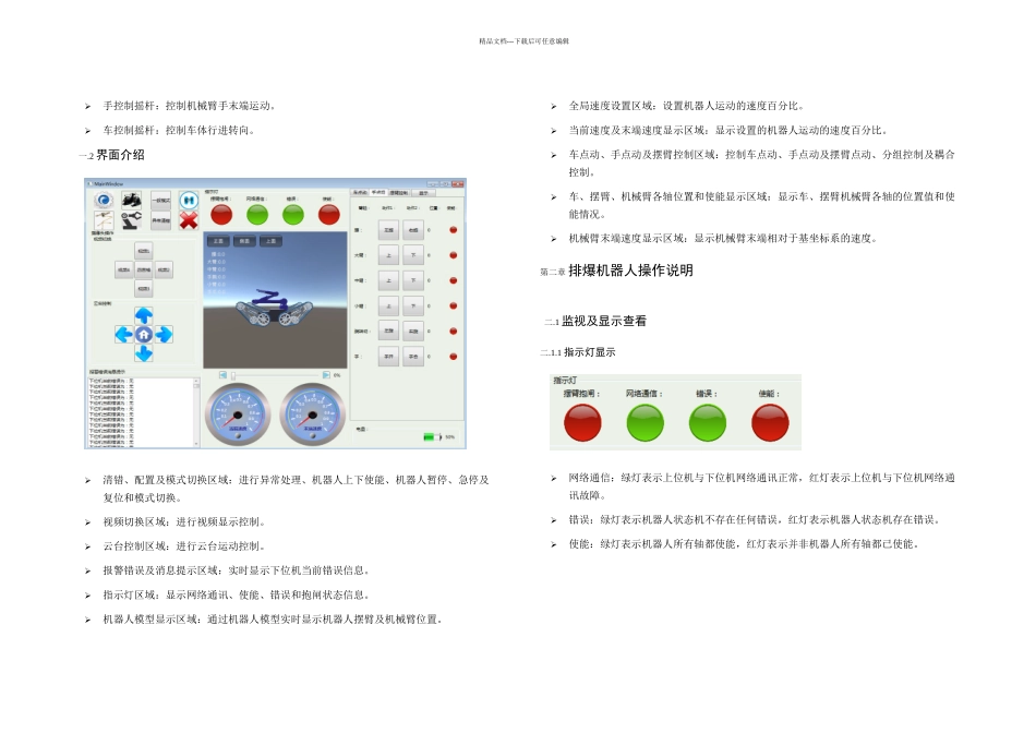 排爆机器人操作手册_第2页