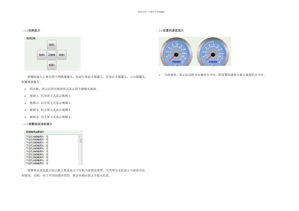 排爆机器人操作手册_第3页