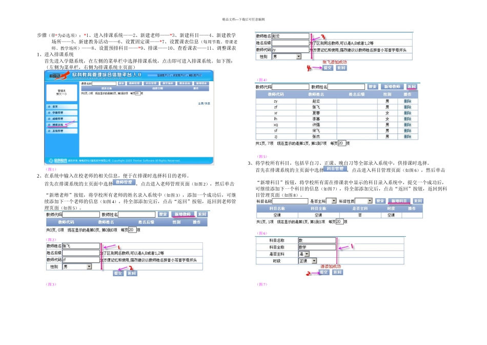 排课系统说明_第1页