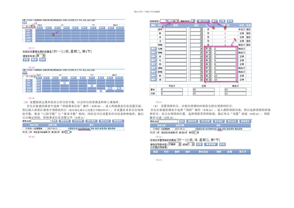 排课系统说明_第3页