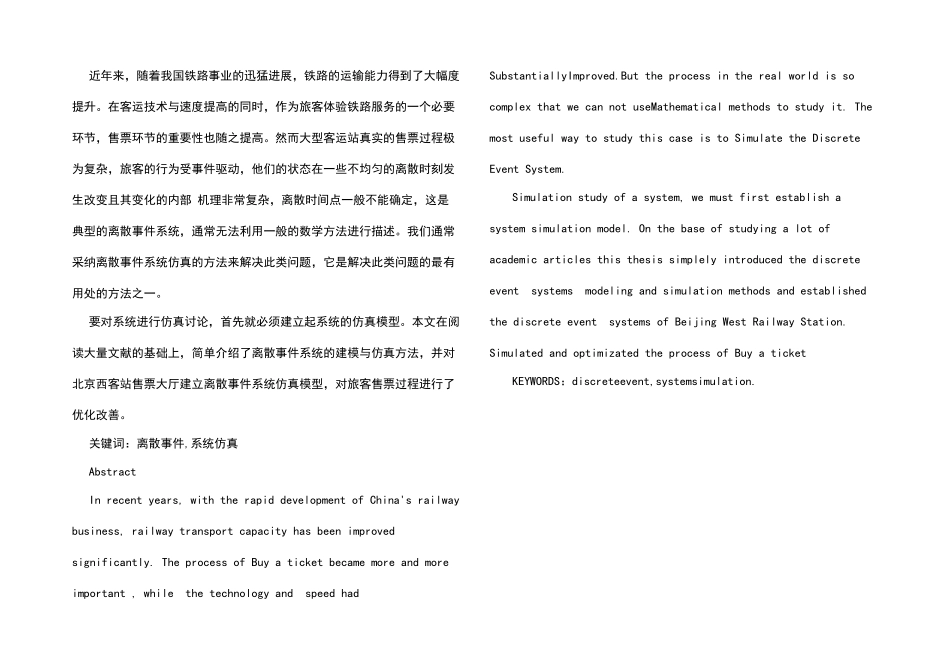 排队系统毕业设计_第1页