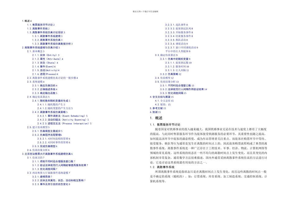 排队系统毕业设计_第2页