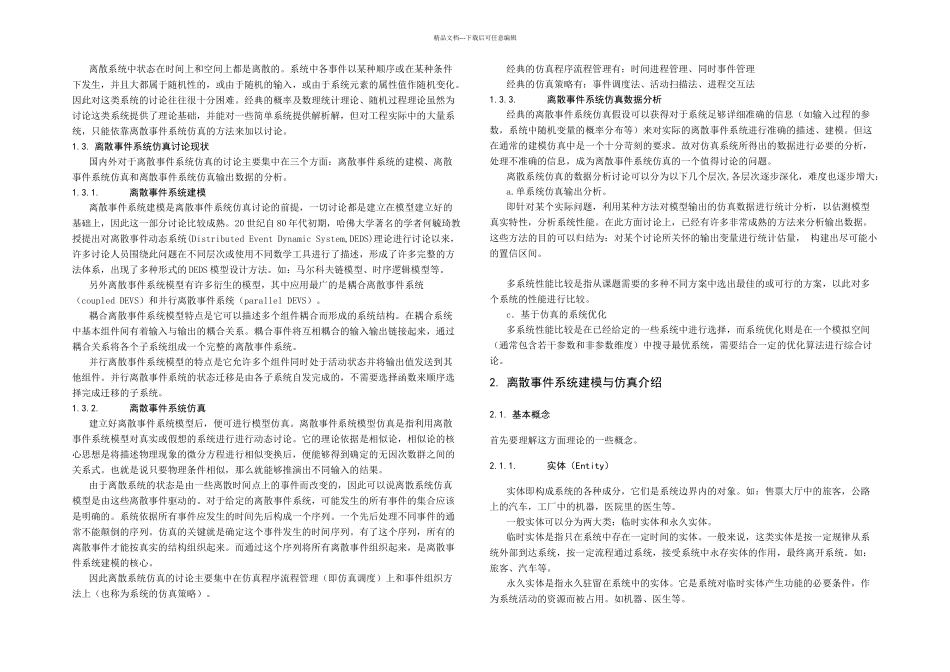 排队系统毕业设计_第3页