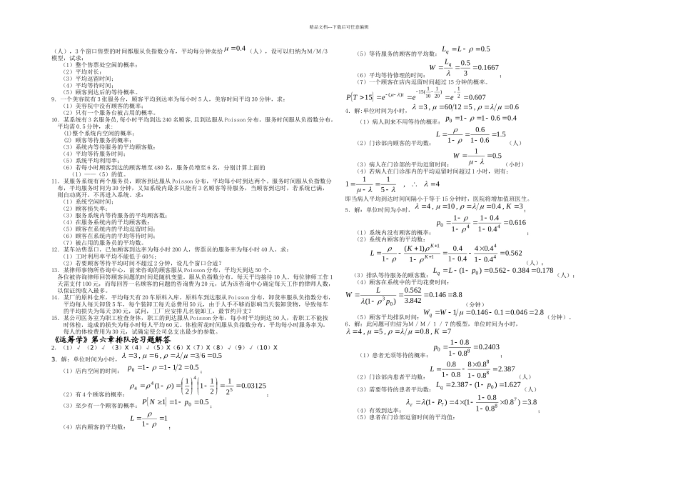 排队论习题集汇总jieda_第2页