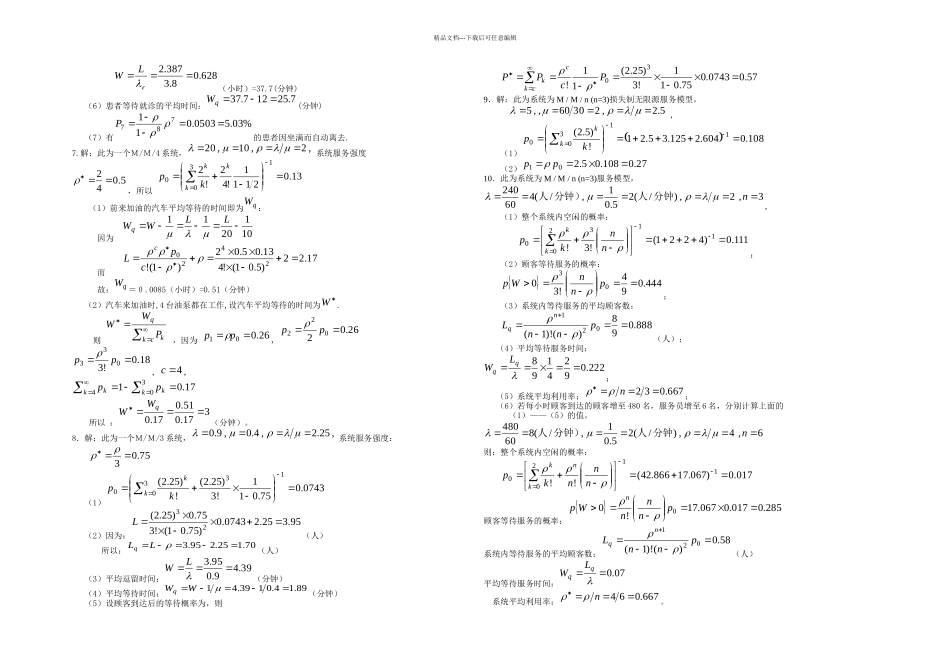 排队论习题集汇总jieda_第3页
