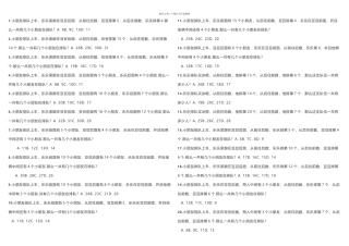 排队问题天平上的等量代换
