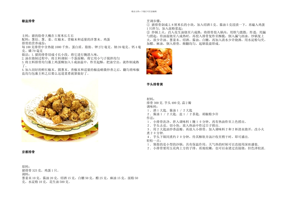 排骨的几种做法_第1页