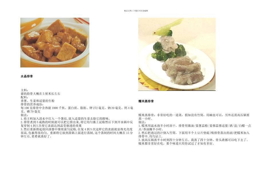 排骨的几种做法_第2页