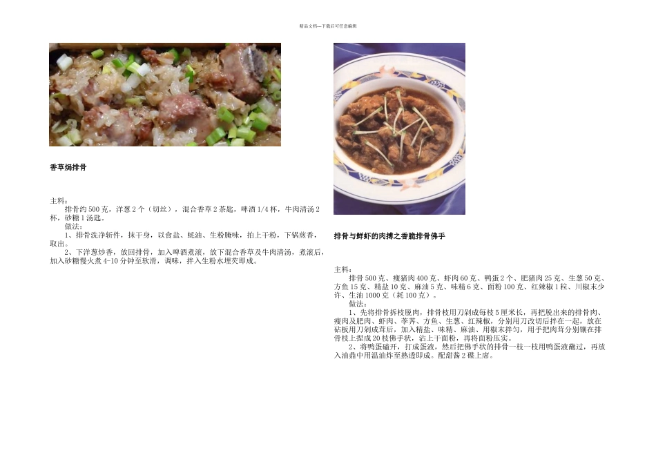 排骨的几种做法_第3页