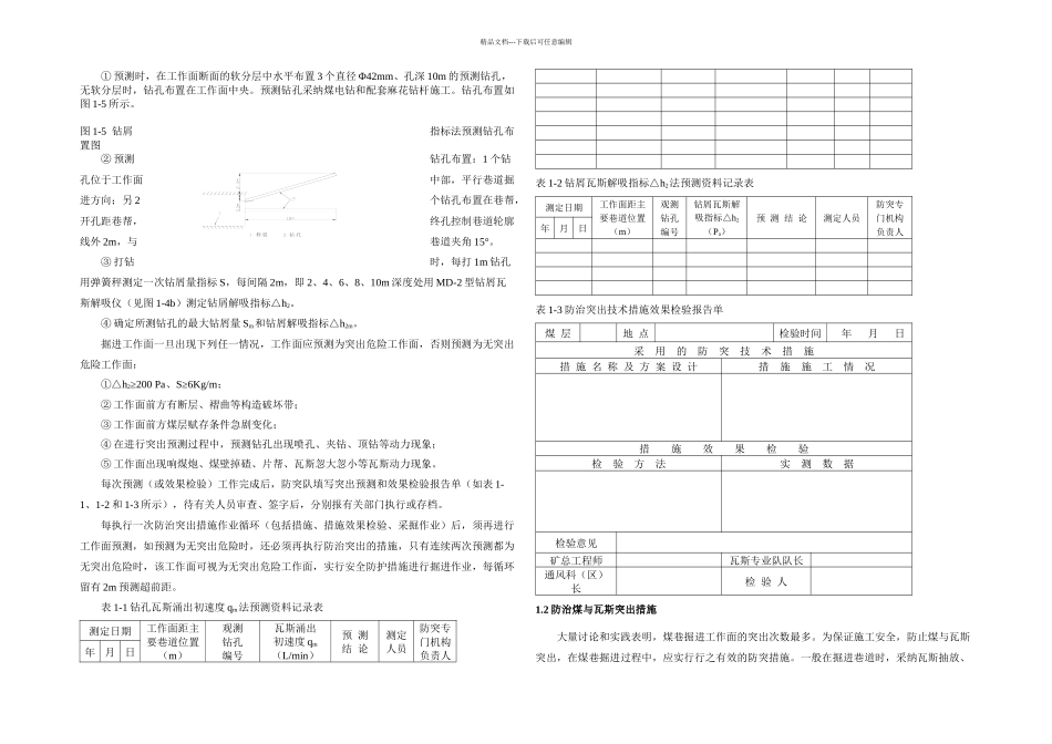 掘进工作面防突措施_第2页