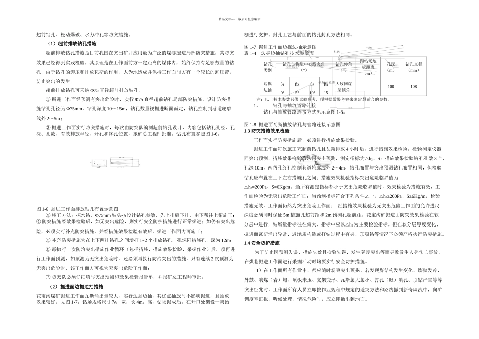 掘进工作面防突措施_第3页
