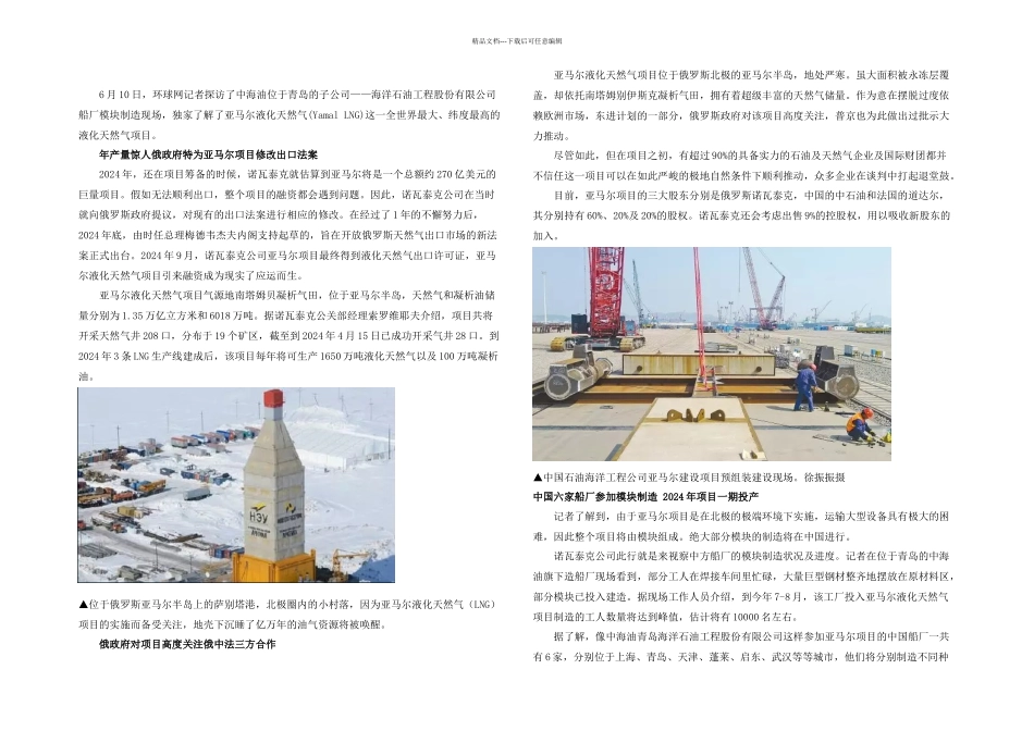 探秘全球最大液化天然气项目—看中石油中海油如何海外联手_第1页