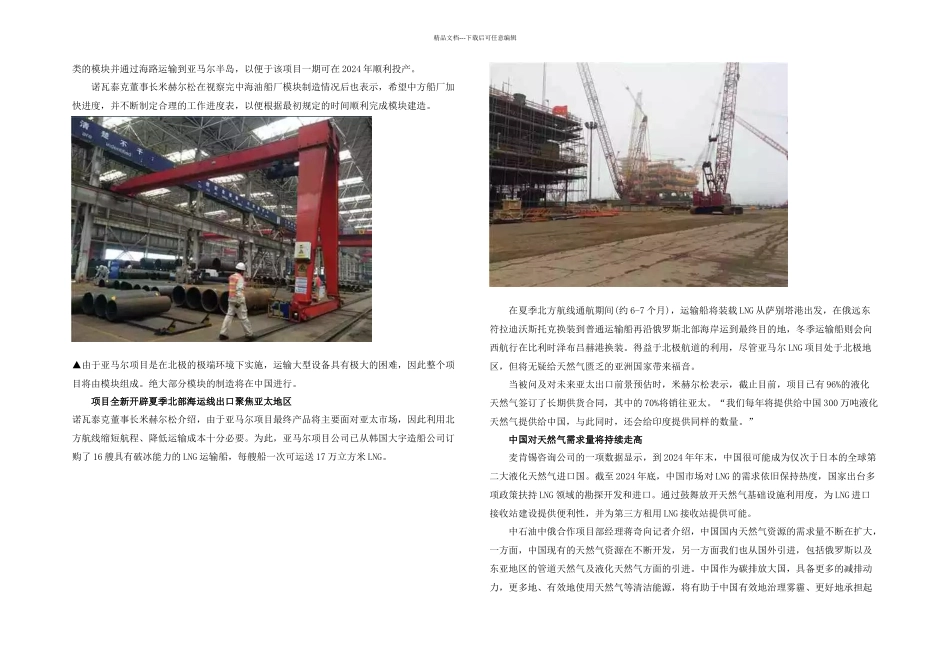 探秘全球最大液化天然气项目—看中石油中海油如何海外联手_第2页