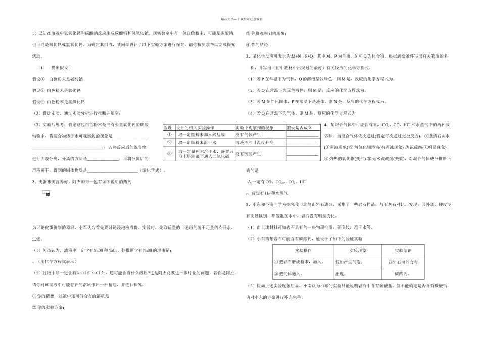 探究习题集锦_第1页