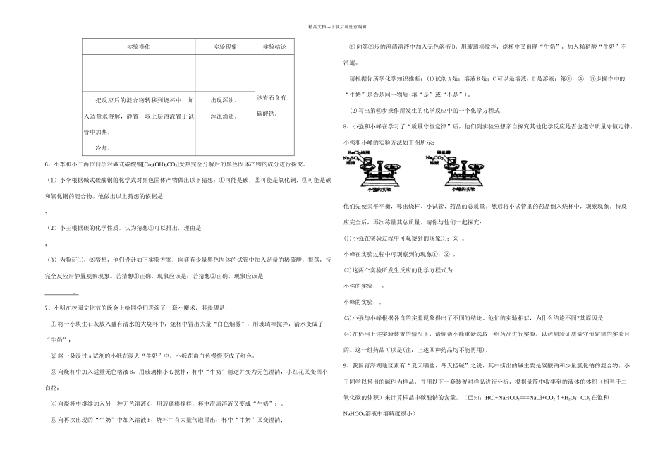 探究习题集锦_第2页