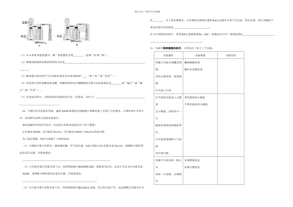 探究习题集锦_第3页