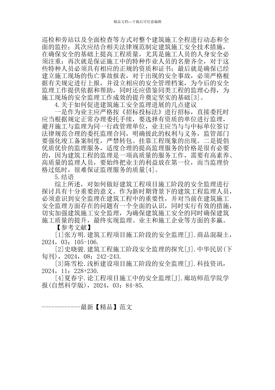 探究建筑工程项目施工阶段的安全监理_第3页