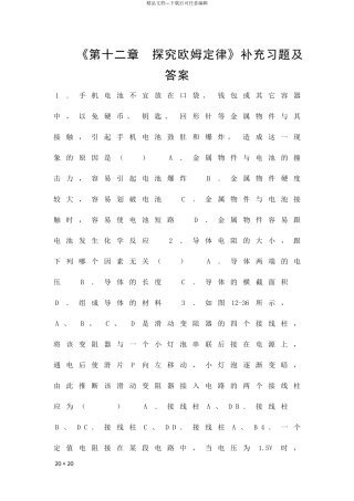 探究欧姆定律补充习题及答案
