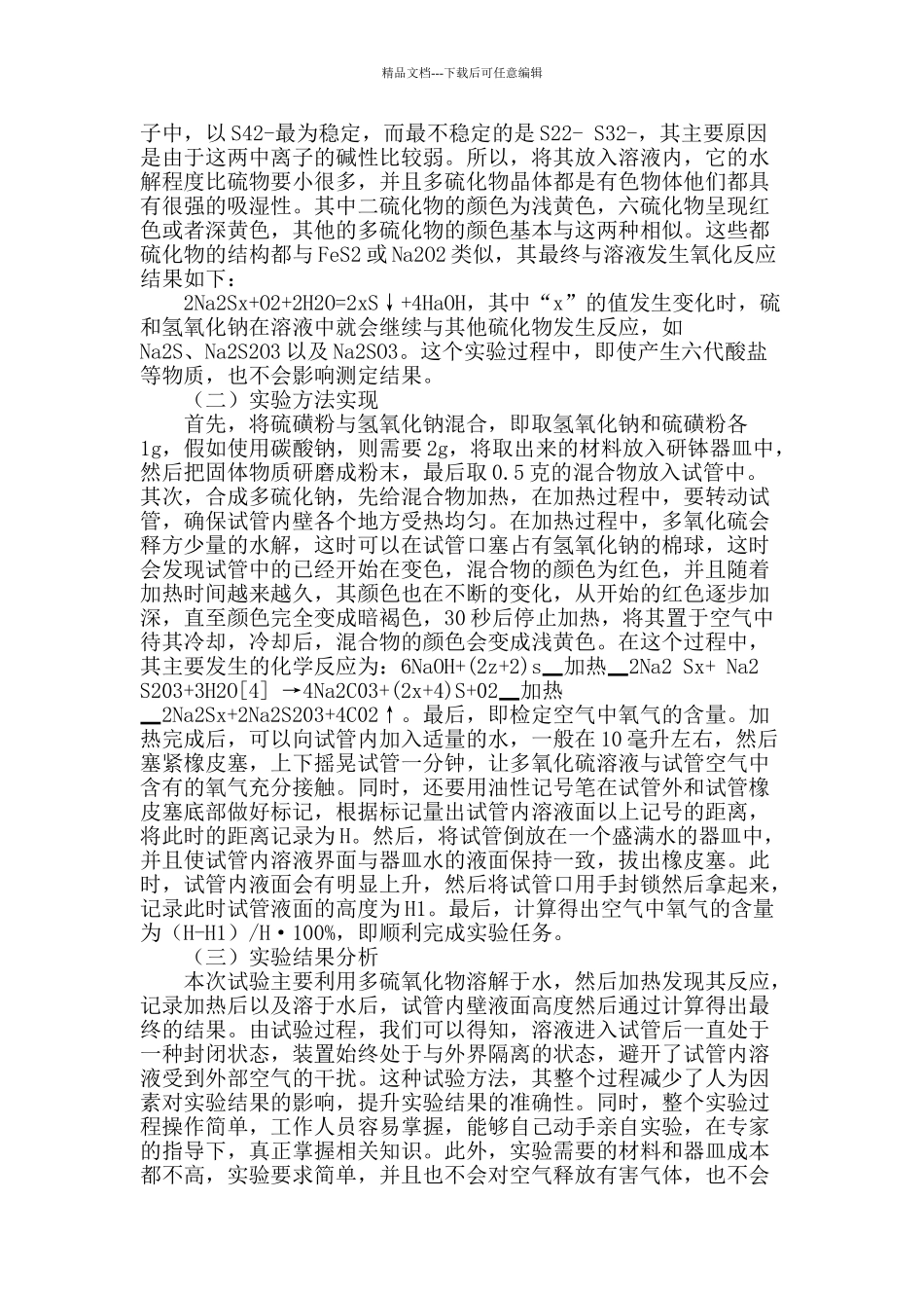 探究测定空气中氧气含量的环保创新法_第2页