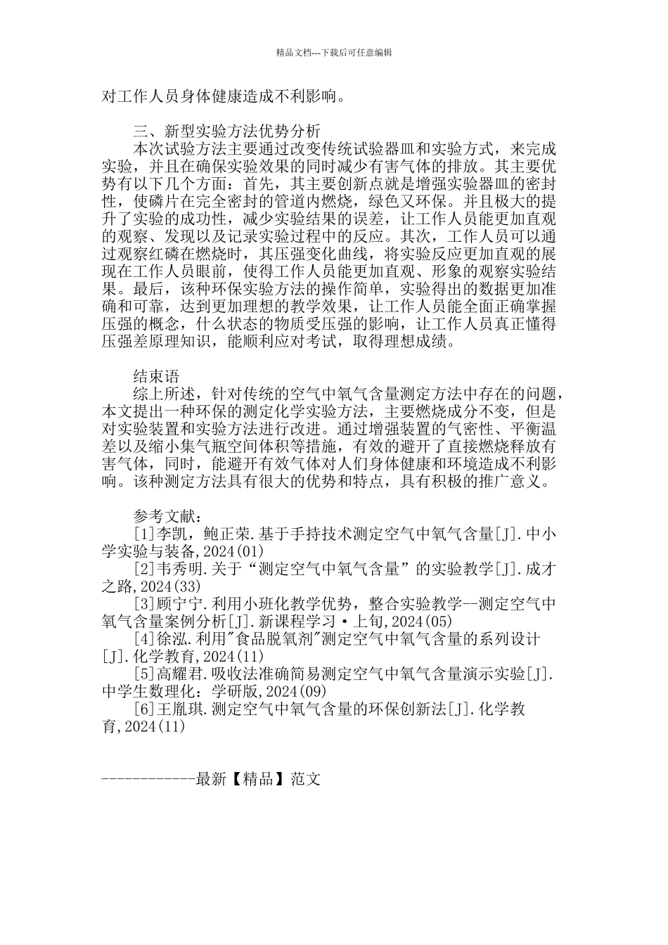 探究测定空气中氧气含量的环保创新法_第3页
