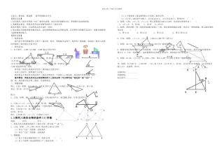 探索三角形全等的条件教学案