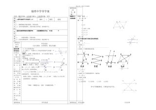 探索直线平行的条件导学案